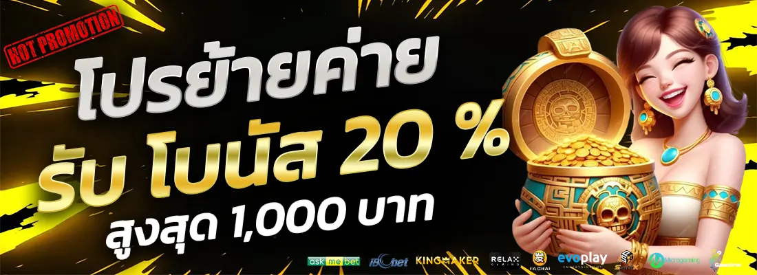 1.โปรย้ายค่าย 20 %-Recovered-Recovered-Recovered-Recovered