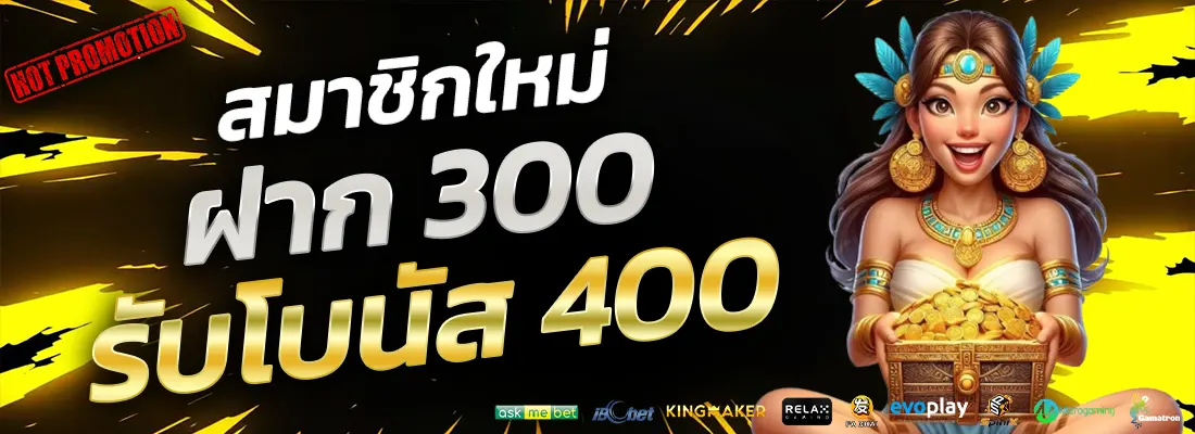 4.โปรฝาก 300 รับ 400-Recovered-Recovered-Recovered-Recovered